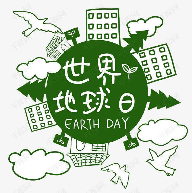 地球日，環境監測