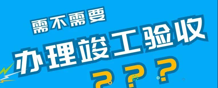 環保驗收自查內容